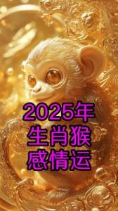 2025年哪个生肖运势最佳？属牛者将迎来转机