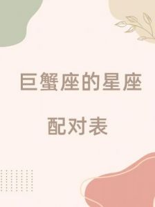 巨蟹座与巨蟹座：情感共鸣与默契的探索