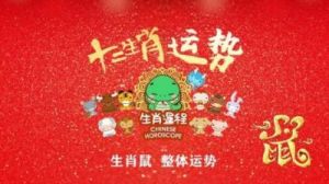 【编辑后】生肖鼠，甲辰年小寒：2025年1月6日至1月21日综合运势分析！