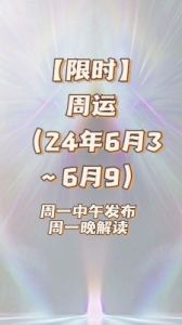 周运（2024年12月19日至25日）运势：长夜终将过去，寒冬逐渐变暖！