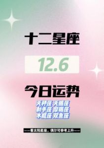 周运：克莱尔（11月16日至23日）星座运势