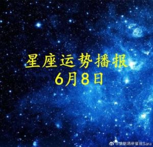 11月18日 | 十二星座事业运势每日播报