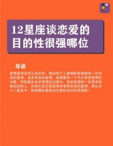 星座爱情运势：12星座中谁最有可能闪婚