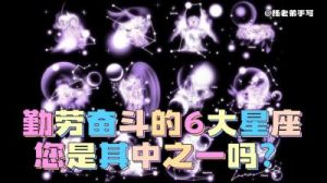 最勤奋的星座学生：追求知识，持续进步！