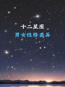 这几大星座性格直率直接，简直是社交宝藏！