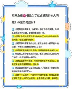 双鱼座如何在爱情中获得幸福