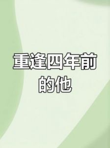 12月，月老悄然助力，这四个生肖或将与旧爱重逢，爱情再度开花，甜蜜升级久攀不断