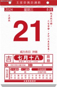 2024年12月16日生肖黄历运势