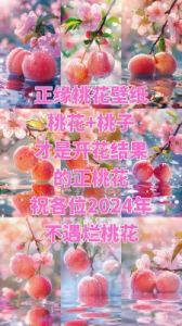 爱情甜蜜，喜事连连，四属相迎好运，桃花盛开！【删除双引号】