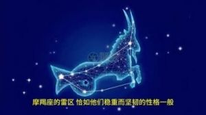 摩羯座的情感雷区：揭秘无缘喜欢的三个星座