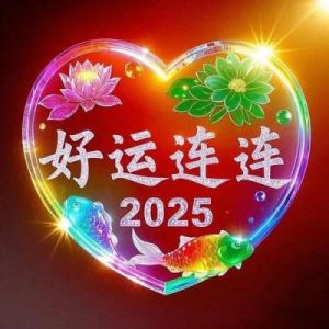 2025年：迎接好运，四大生肖呼风唤雨，展翅高飞！