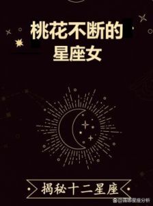 冬季桃花运势高，甜蜜到老的4个星座