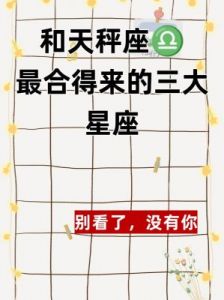 这三大星座与爱情距离越远越强大，你是否其中之一？