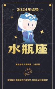 2024年星辰逆转：四大星座财富逆袭之路