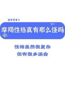 性格强势，挑战常人，应对困难——四大星座女们难以镇压