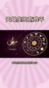 星座女神——天蝎座2025年1月学业运势