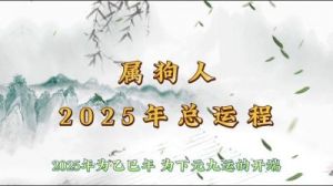 生肖狗、牛、蛇12月18日运势：财星眷顾，求财易得