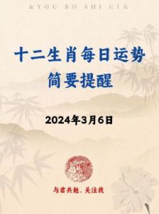 卜语师：2025年2月3日 十二生肖每日运程（事业、财运、健康、爱情）提醒