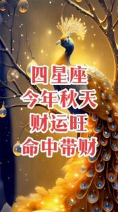 三个星座财运暴发，贵人助力元旦后即将到来！