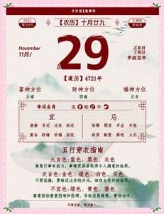 今日黄历：2024年11月26日吉日运势