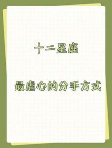 不要轻易和这些星座分手，否则迟早会后悔