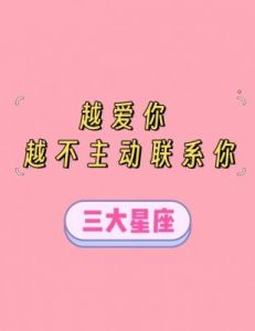 三大星座：无法割舍的缘分，你选对了吗？情深意长！