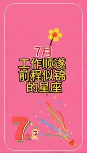 明日运势顺遂星座榜：1月28日寒露，好运回升，顺利转运！