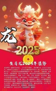 属龙人事业展望及2025年运势解读