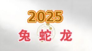 2025年，这四大生肖将在事业和财富领域迎来前所未有的突破，命运大逆转！