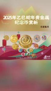 鉴赏 | 解析2025蛇年150克金币设计: 富贵蓝蛇币中盘