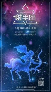 星座命理运势：2025年蛇年射手座，遥望星空，绽放异彩。