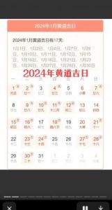 2025年1月24日黄历运势吉日