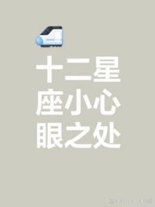 冷漠独立的3大星座：从不受他人脸色影响