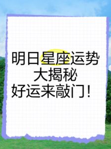 明日运势揭秘！12 月 17 日十二生肖运势抢先看