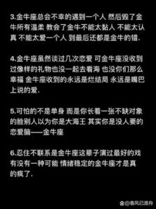 1月金牛座桃花缘的对象是谁？