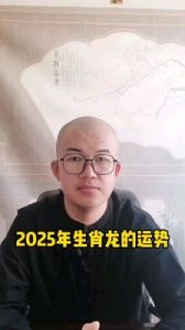 属龙人2025年1月运势