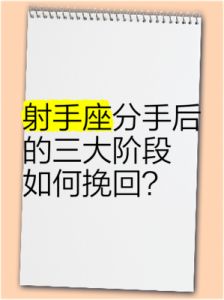 射手座的独特分手方式：越追求越远离，悄然离开对方的世界，你怎么看？