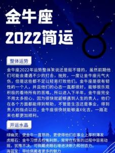 2025年金牛座运势全解析