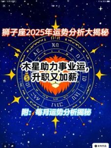 苏珊米勒2025年2月狮子座和处女座星座运势