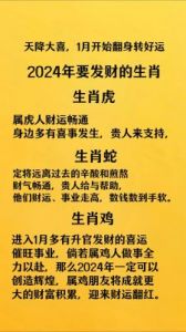 未来一个月，福星高照，4属相运势上涨，财运亨通，事业顺利。