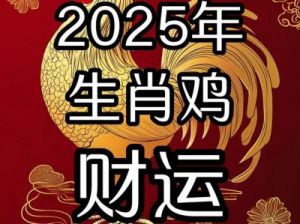 恭喜！2025年上半年吉兆最旺的生肖榜，财运上涨，好运翻红，收获满满