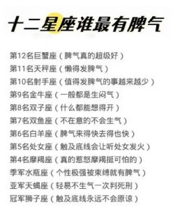 12星座中谁的脾气最暴躁，谁最容易受骗