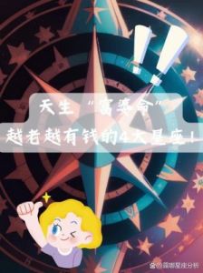 贵人降临，财气满满的星座将助你财运直至月底！