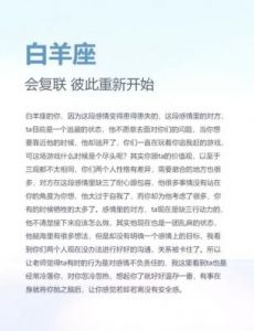 详细分析2025年12月白羊座运势