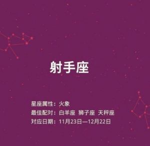 射手座：热情如火，沉默暗示分手【修改后】