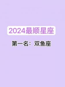 双鱼座11月运势揭晓：2025年开启新篇章