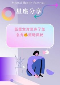 冷静应对分手的十二星座