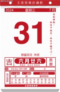 2025年1月4日生肖黄历运势