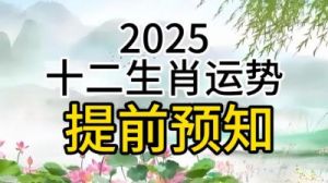 2025上半年，这四大生肖将迎来运势爆发，财源亨通，财富堆满山川