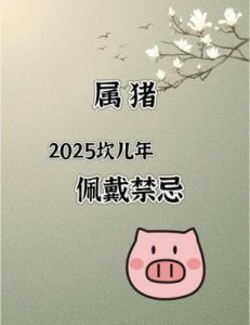 1983年生肖属猪的人2025年运势与运程详解，83年猪人2025年蛇年每月运势